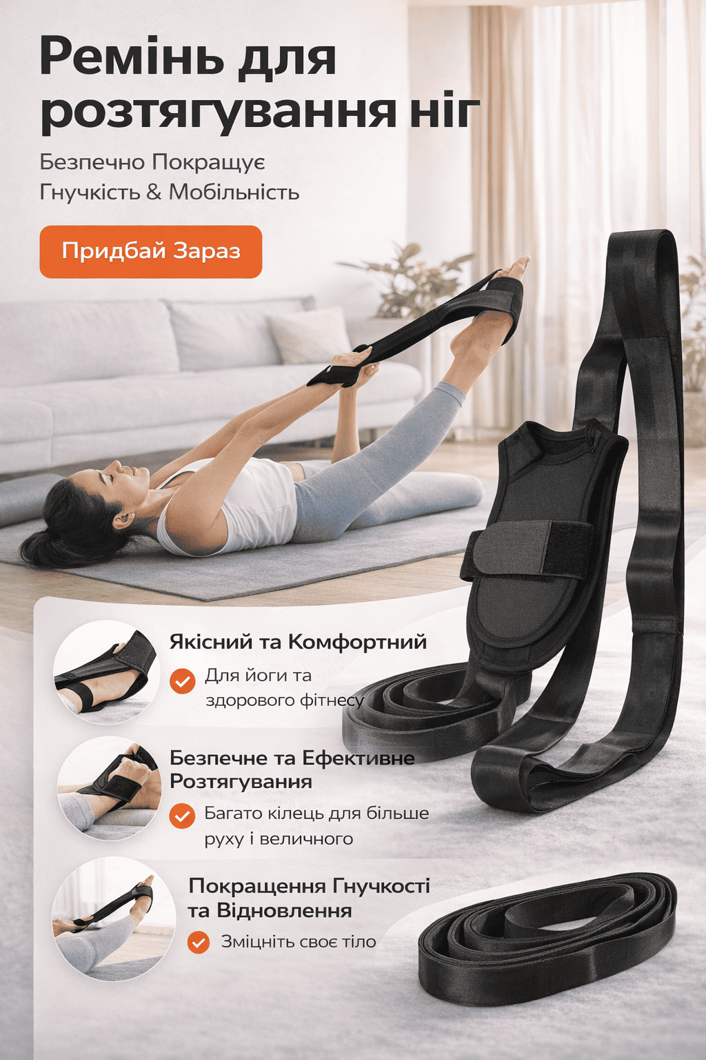 Ідеальна розтяжка без болю та ризику